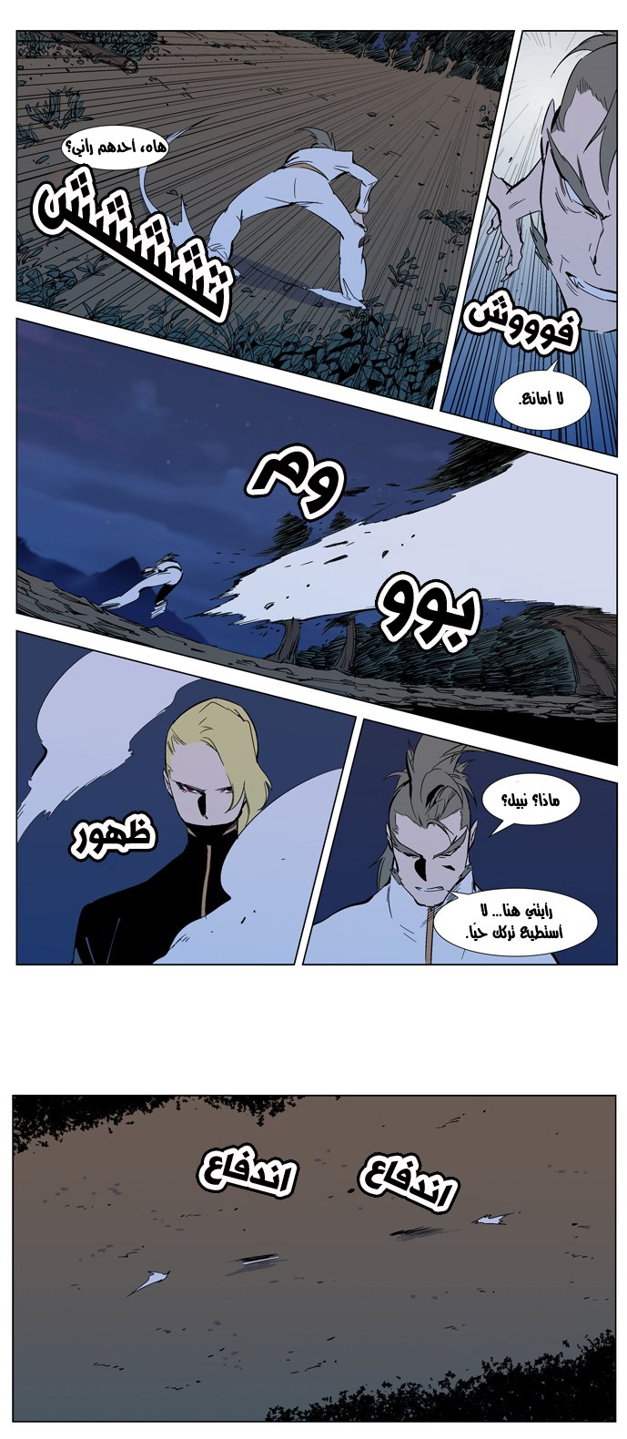Noblesse: Chapter 305 - Page 8