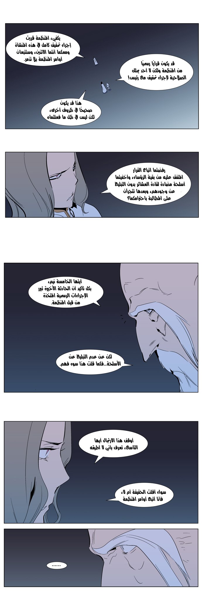 Noblesse: Chapter 305 - Page 11