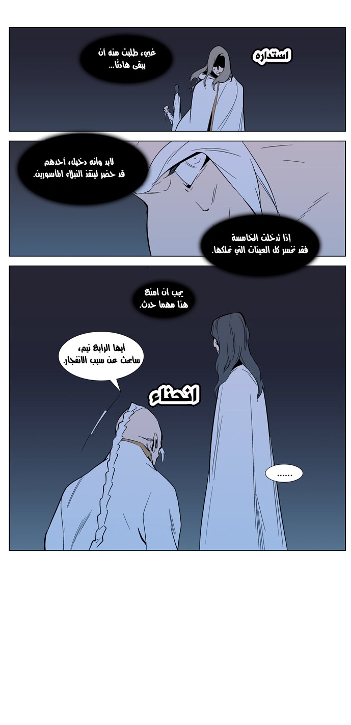 Noblesse: Chapter 305 - Page 13