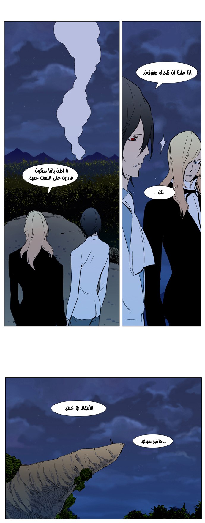 Noblesse: Chapter 305 - Page 14