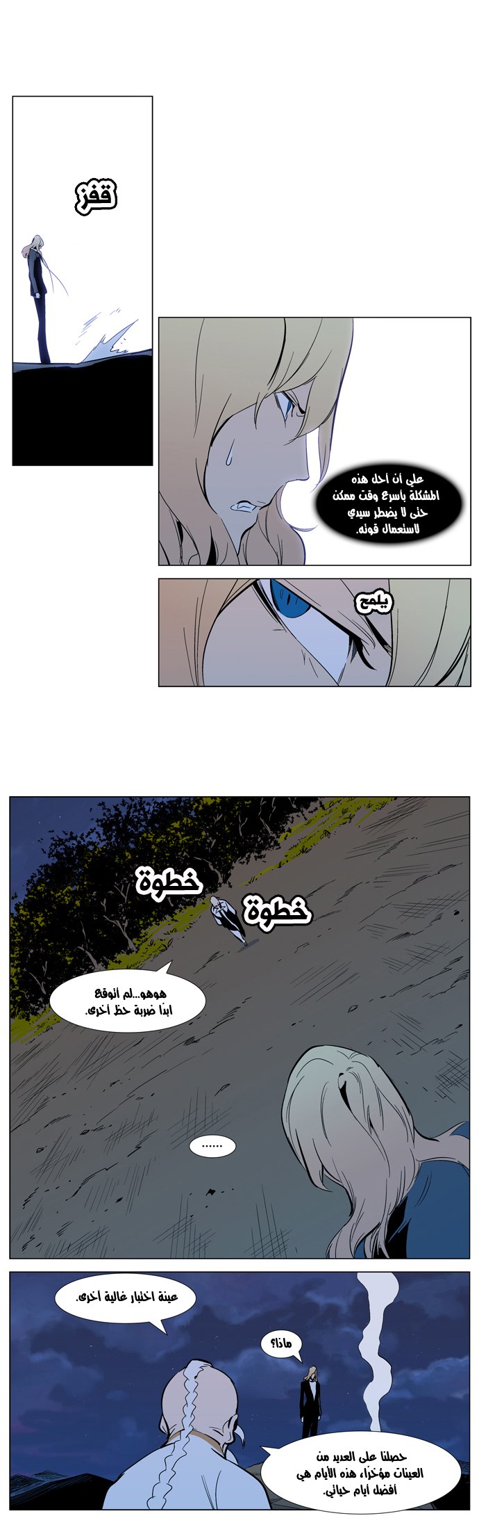 Noblesse: Chapter 305 - Page 15
