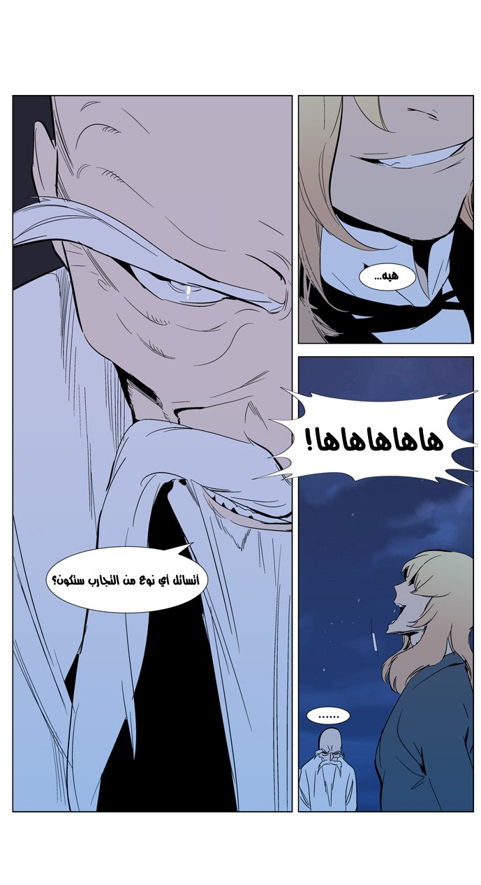 Noblesse: Chapter 305 - Page 16
