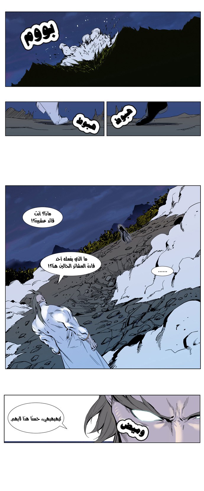 Noblesse: Chapter 306 - Page 3