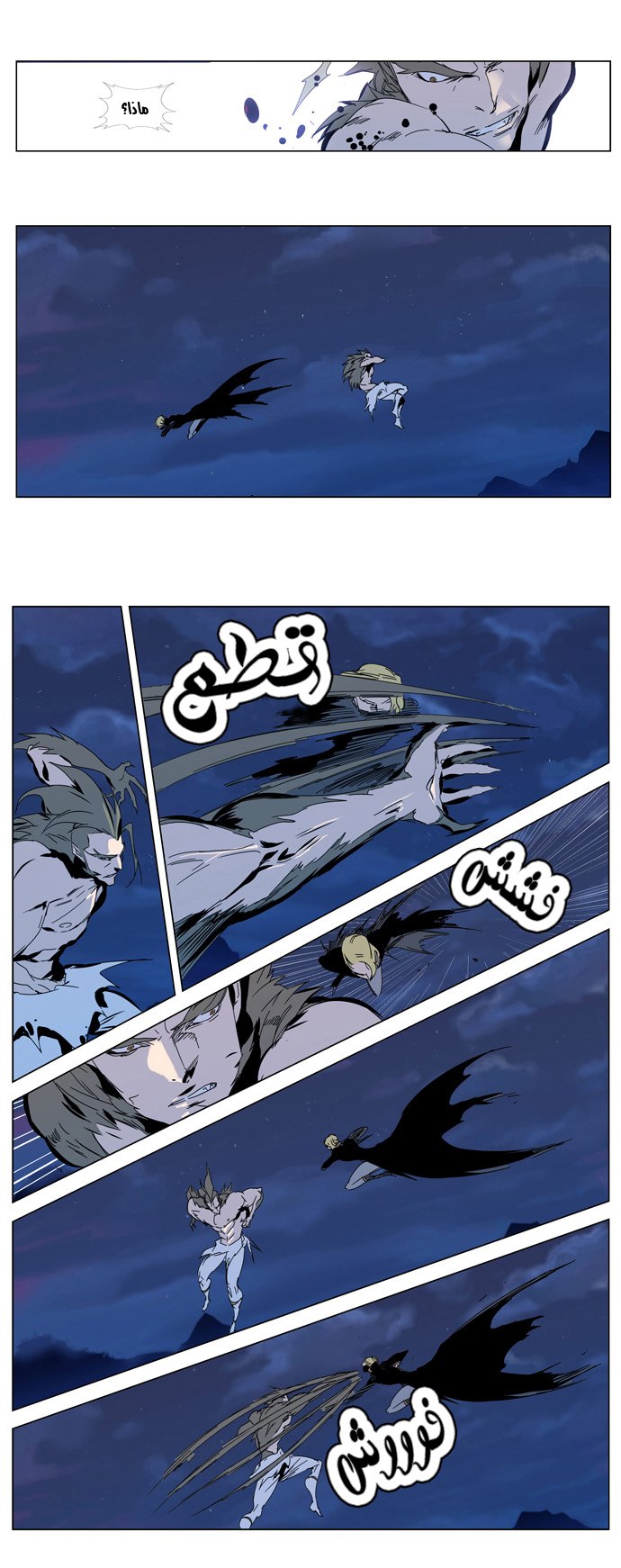 Noblesse: Chapter 306 - Page 7