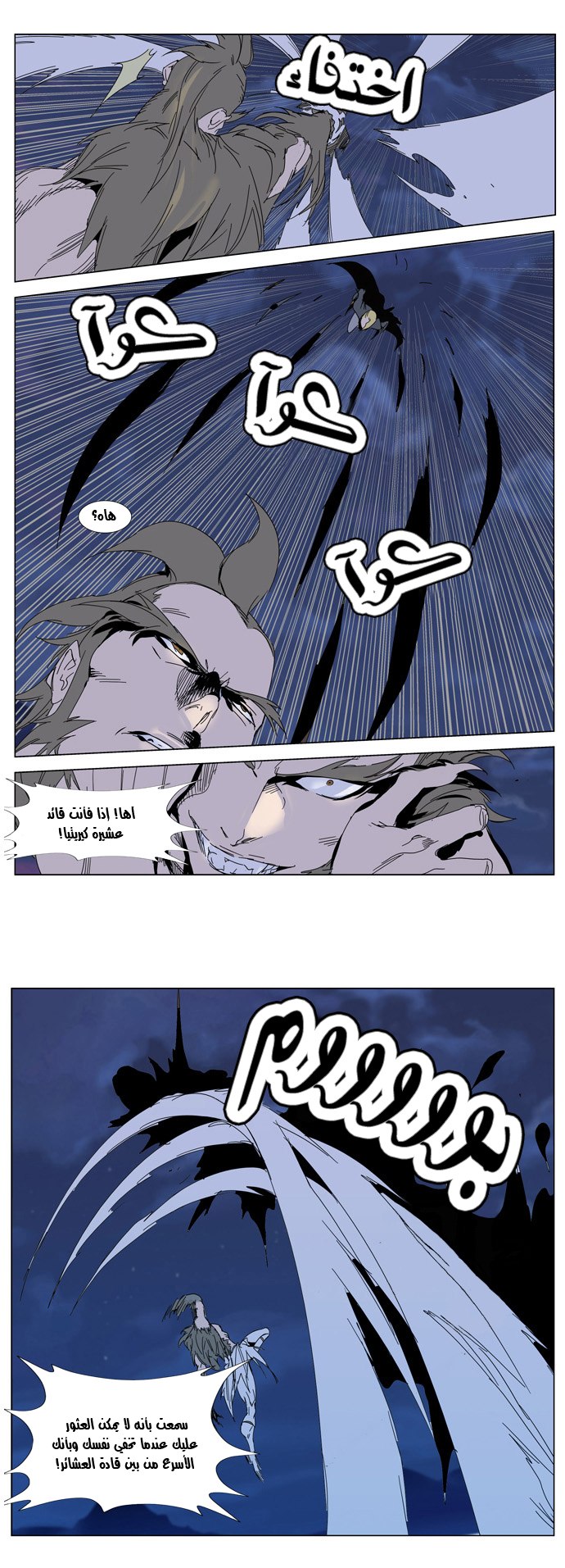 Noblesse: Chapter 306 - Page 8