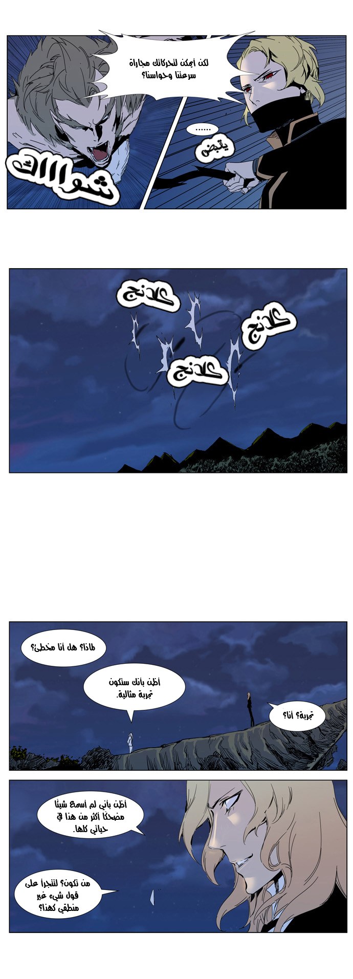 Noblesse: Chapter 306 - Page 9