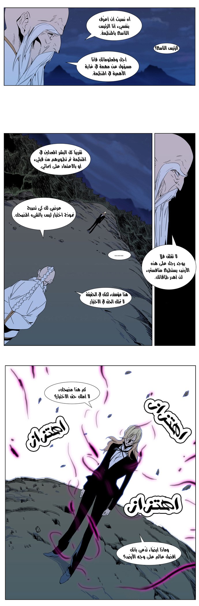Noblesse: Chapter 306 - Page 10