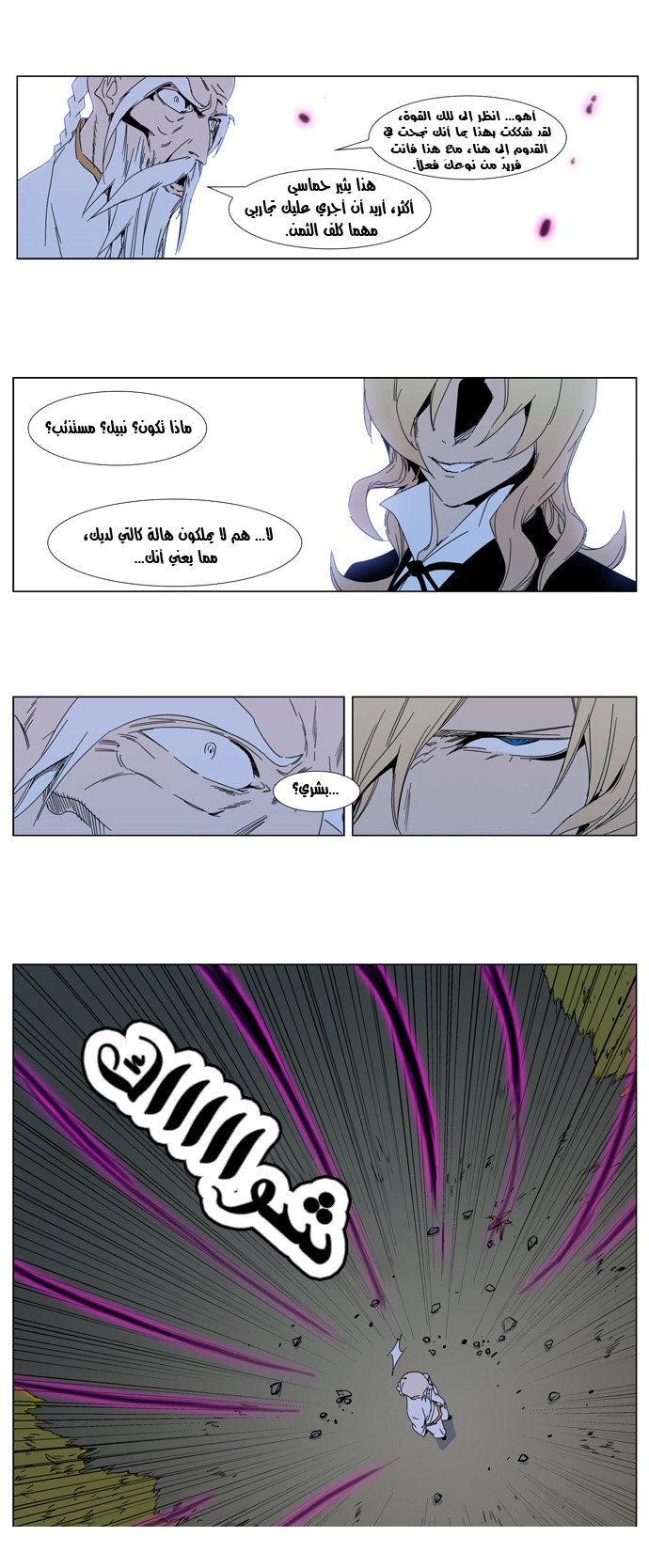 Noblesse: Chapter 306 - Page 11