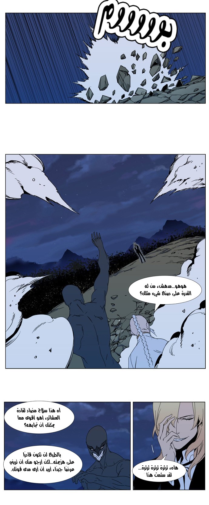 Noblesse: Chapter 306 - Page 12