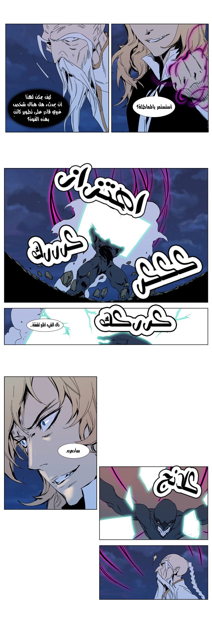 Noblesse: Chapter 306 - Page 15