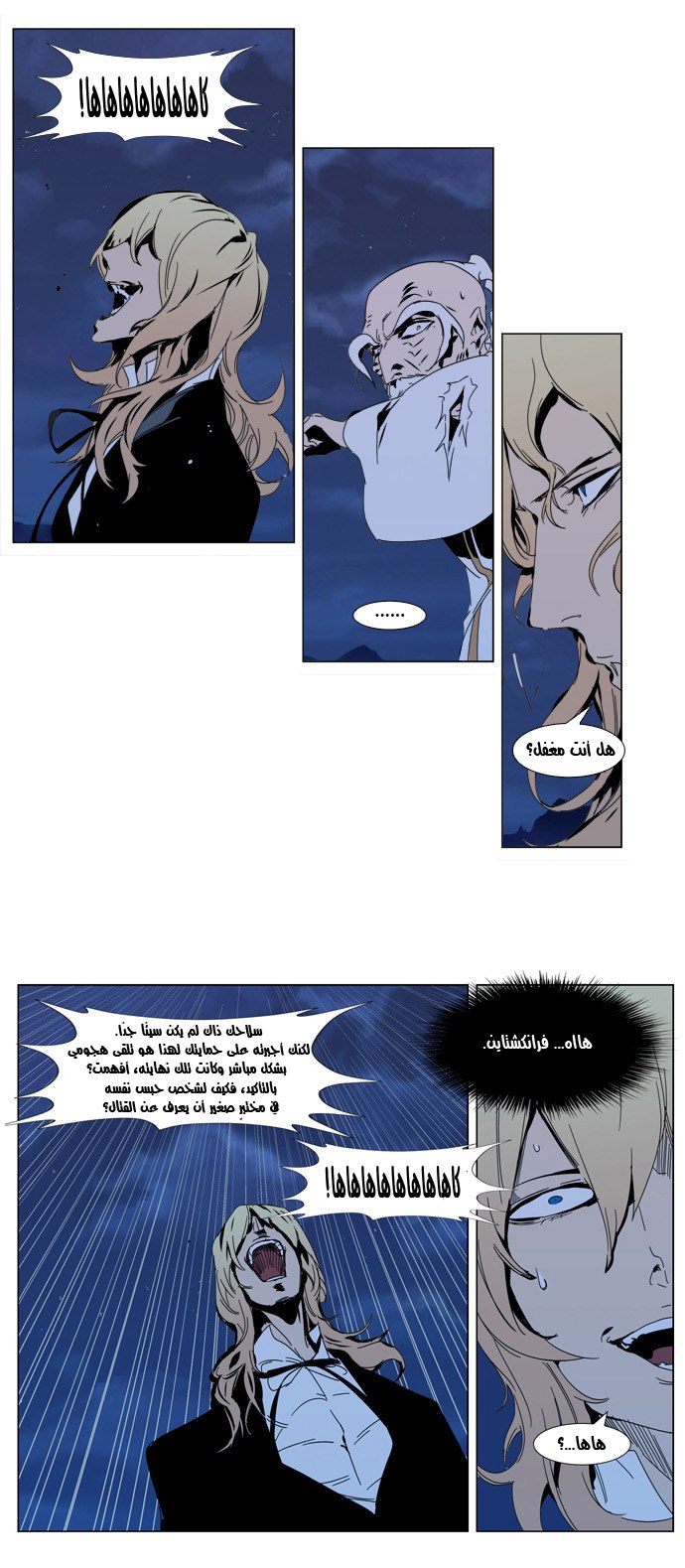 Noblesse: Chapter 306 - Page 17
