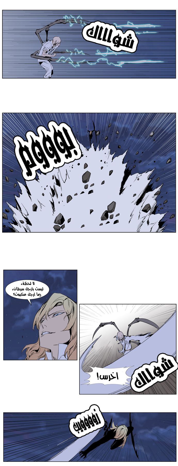 Noblesse: Chapter 307 - Page 4