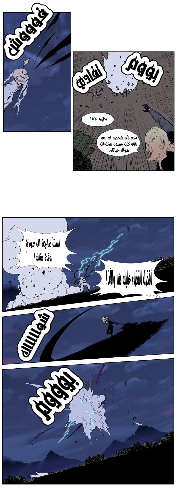 Noblesse: Chapter 307 - Page 5