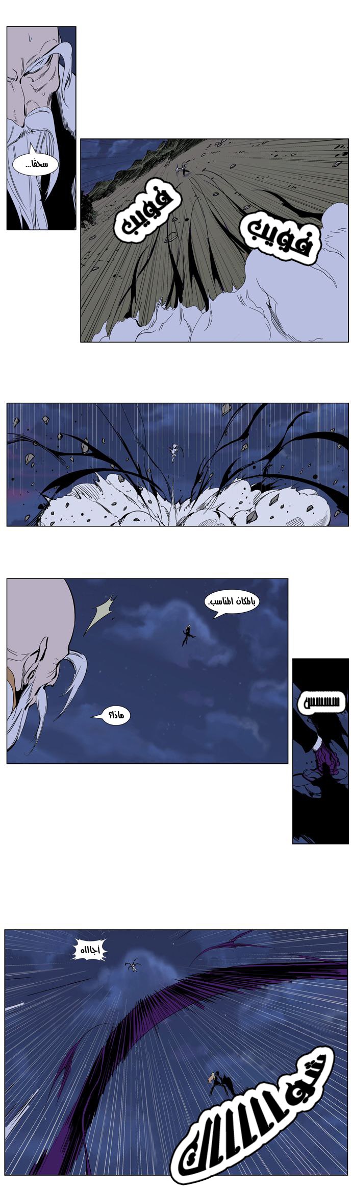 Noblesse: Chapter 307 - Page 6