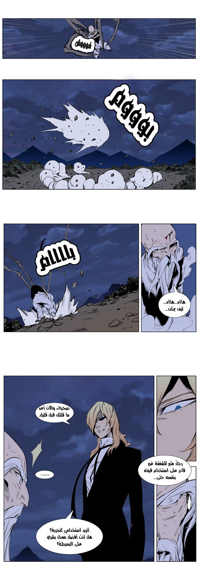 Noblesse: Chapter 307 - Page 7