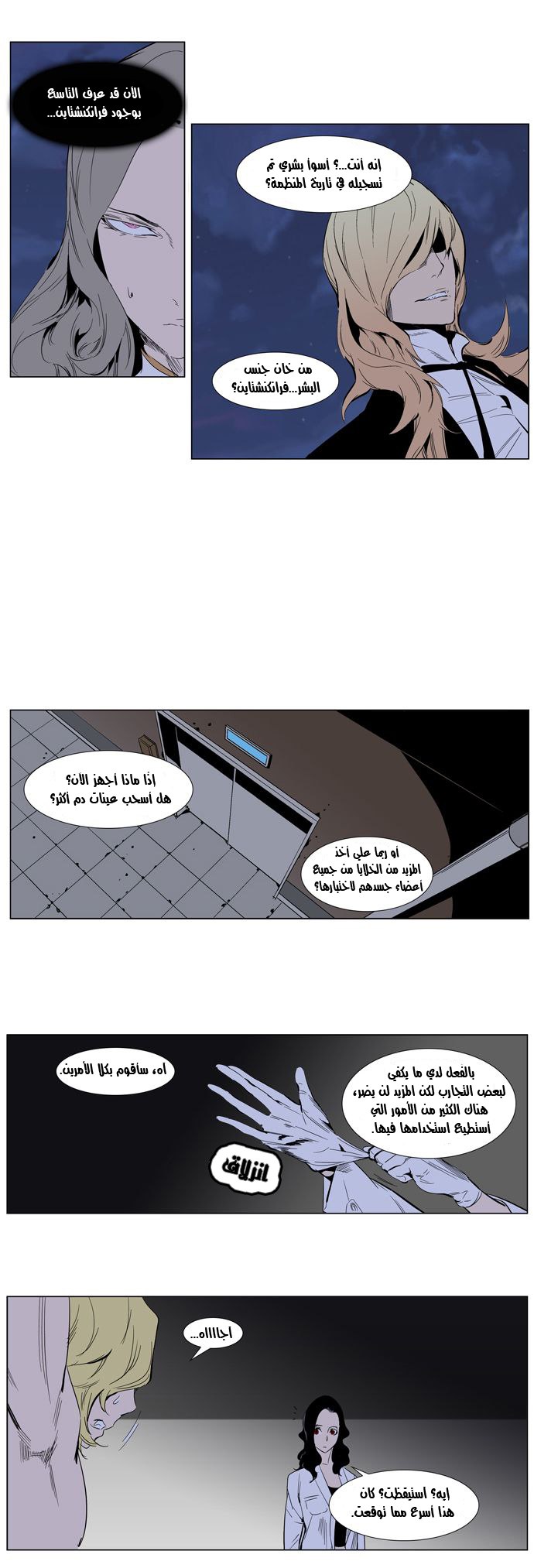 Noblesse: Chapter 307 - Page 9