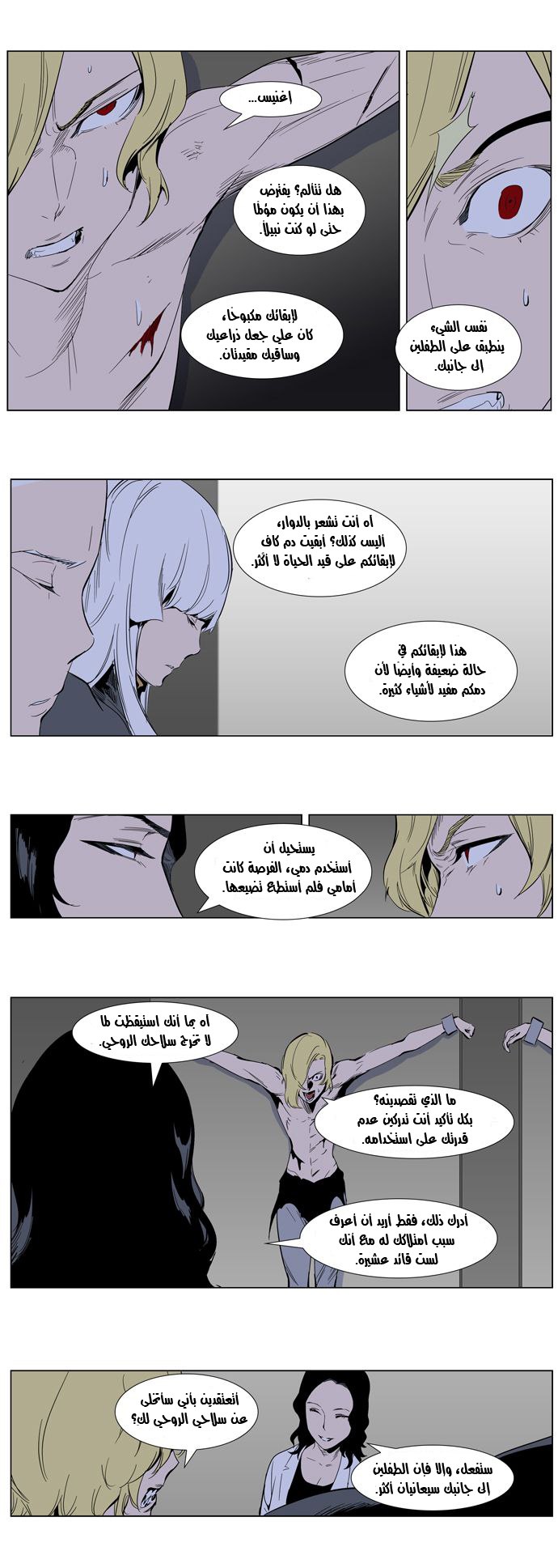 Noblesse: Chapter 307 - Page 10