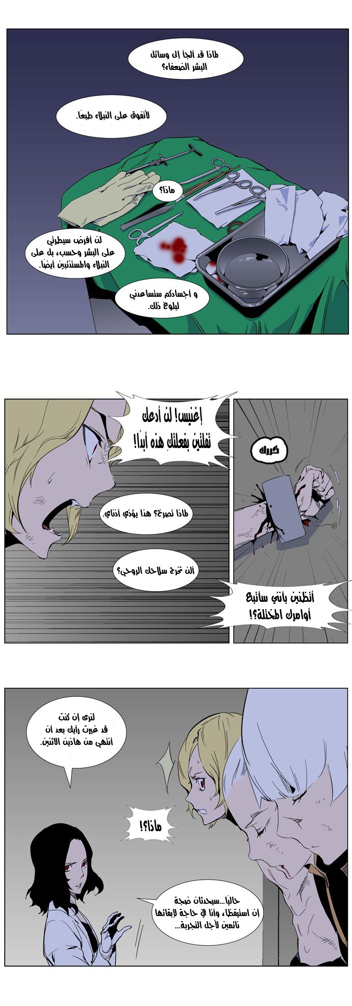 Noblesse: Chapter 307 - Page 12