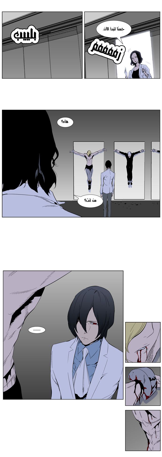 Noblesse: Chapter 307 - Page 14