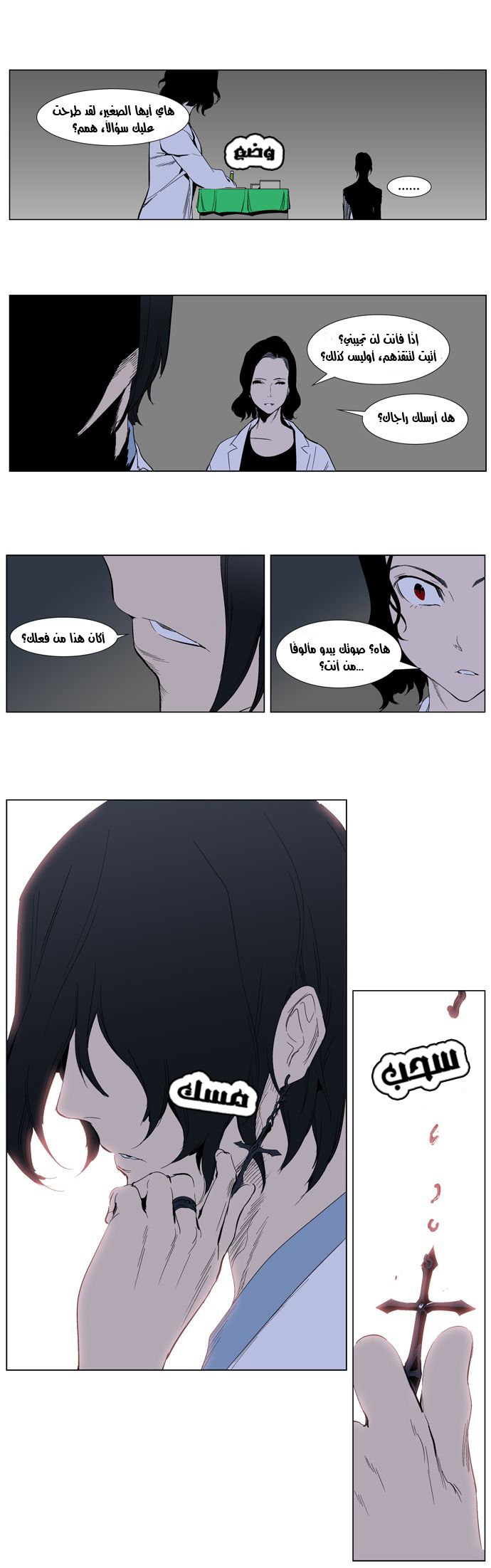 Noblesse: Chapter 307 - Page 15
