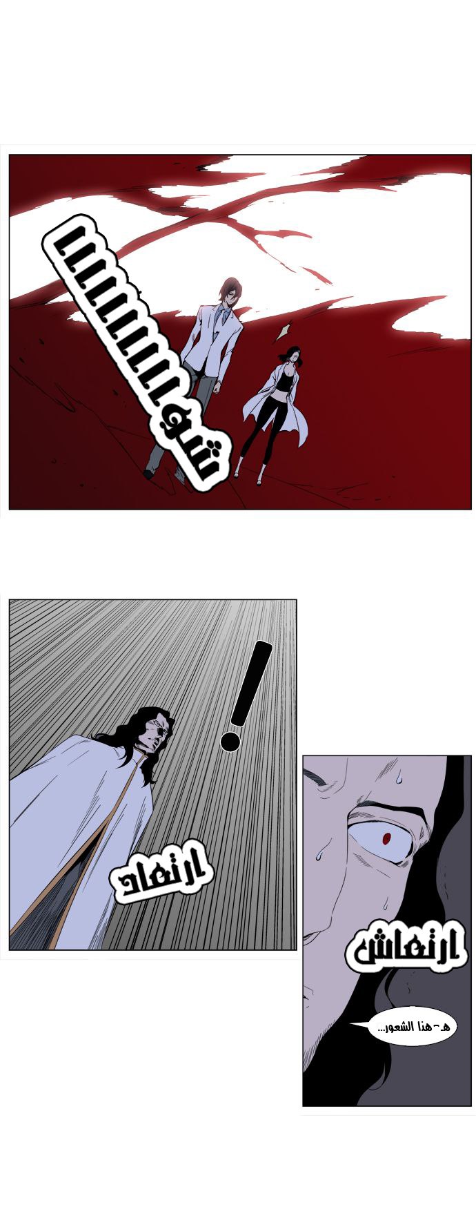 Noblesse: Chapter 307 - Page 16