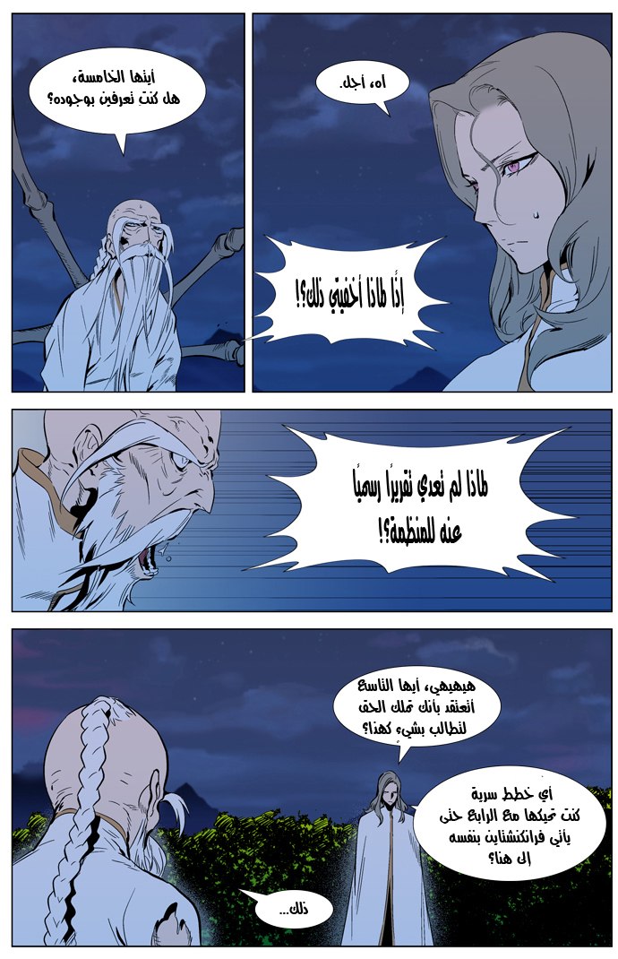 Noblesse: Chapter 308 - Page 3