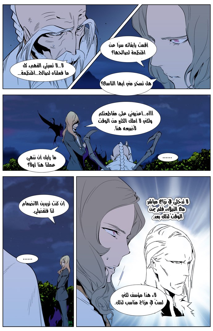 Noblesse: Chapter 308 - Page 4