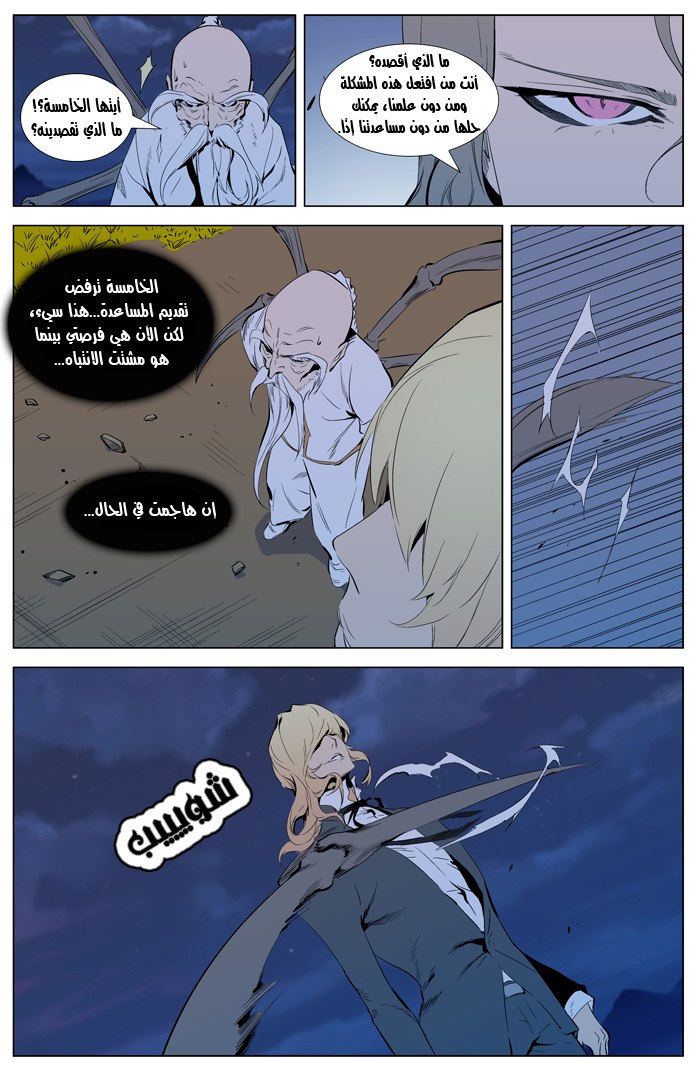 Noblesse: Chapter 308 - Page 5