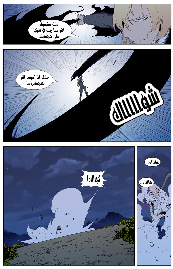 Noblesse: Chapter 308 - Page 7