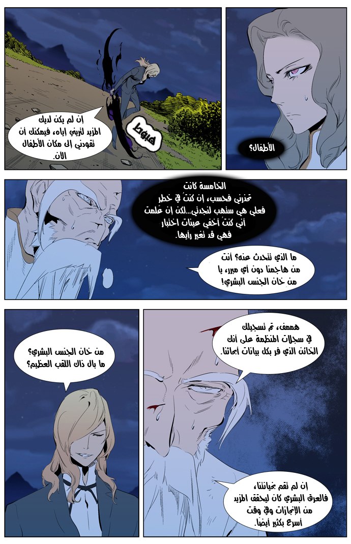 Noblesse: Chapter 308 - Page 8