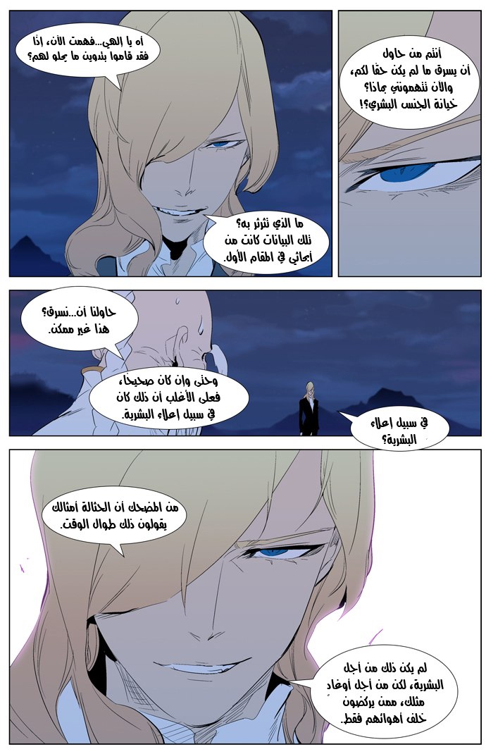 Noblesse: Chapter 308 - Page 9