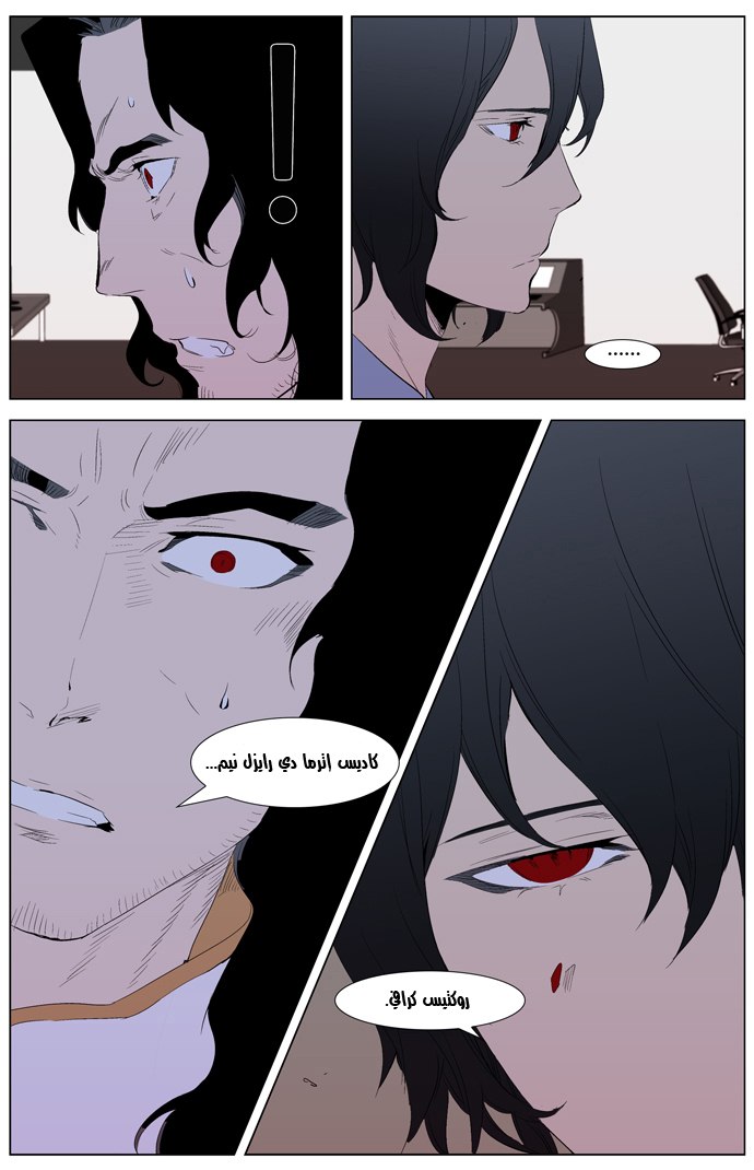Noblesse: Chapter 308 - Page 12