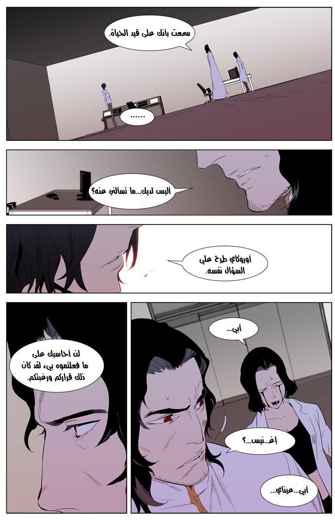 Noblesse: Chapter 308 - Page 13