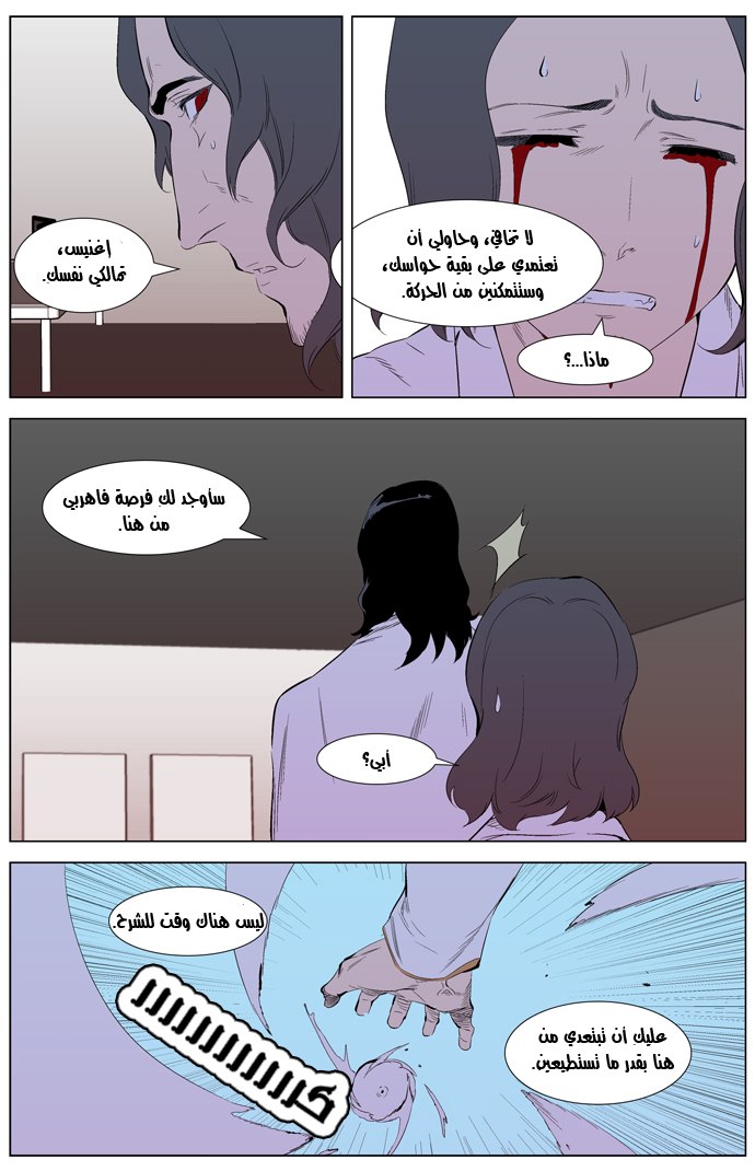 Noblesse: Chapter 308 - Page 14