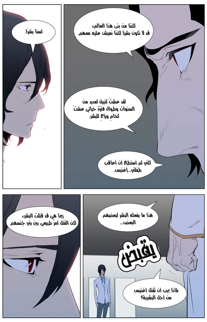 Noblesse: Chapter 308 - Page 20