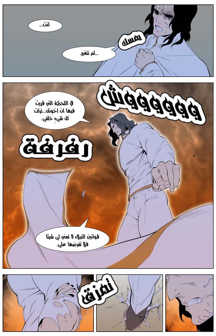 Noblesse: Chapter 308 - Page 22