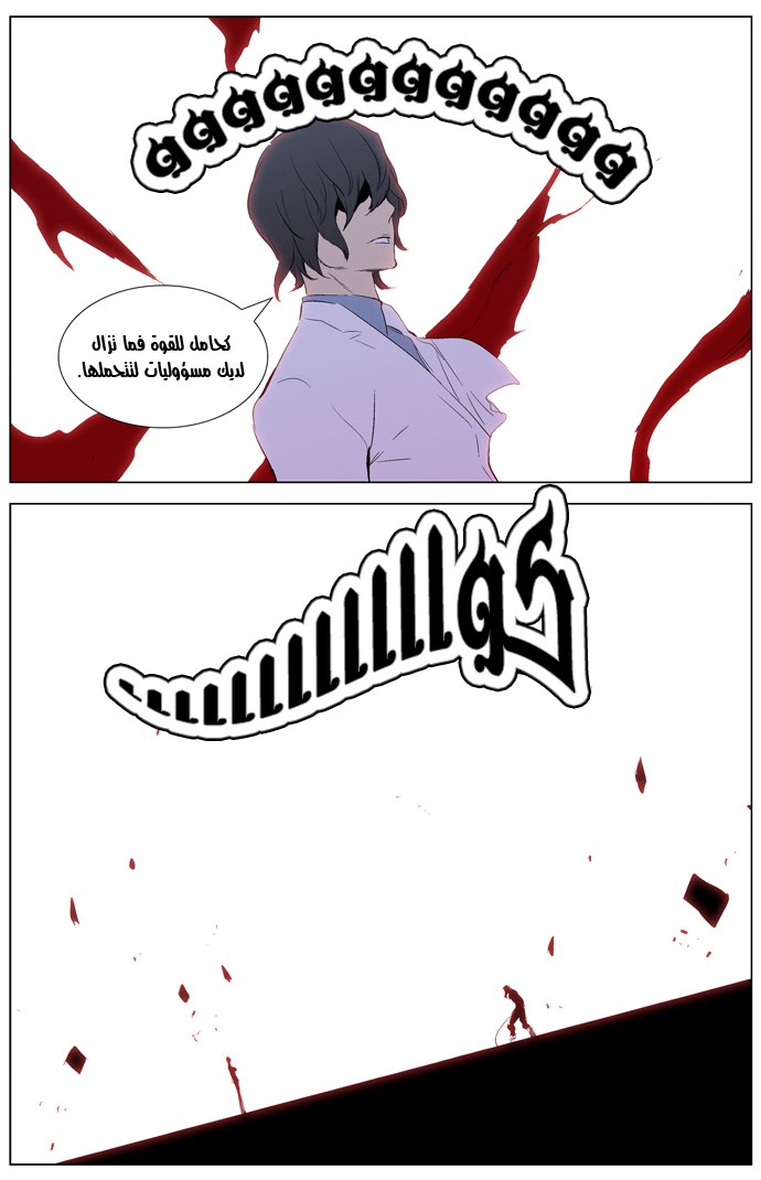 Noblesse: Chapter 308 - Page 24