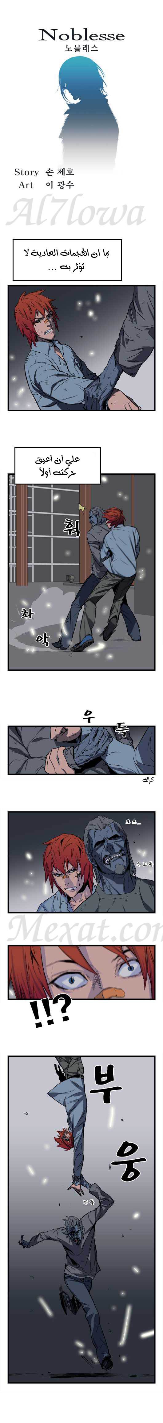 Noblesse: Chapter 31 - Page 2
