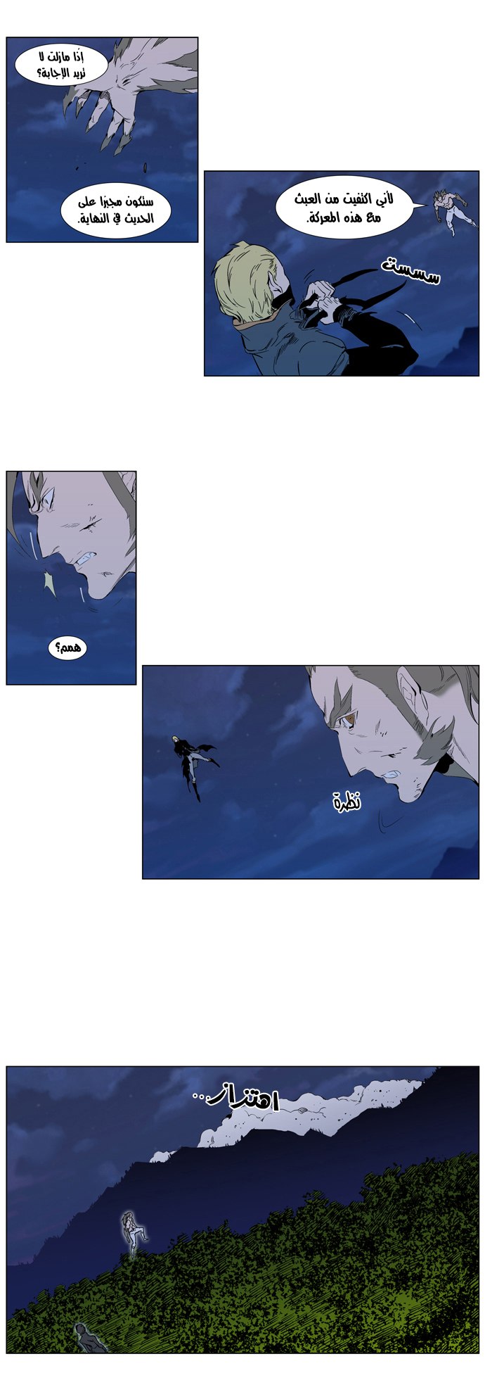 Noblesse: Chapter 310 - Page 4