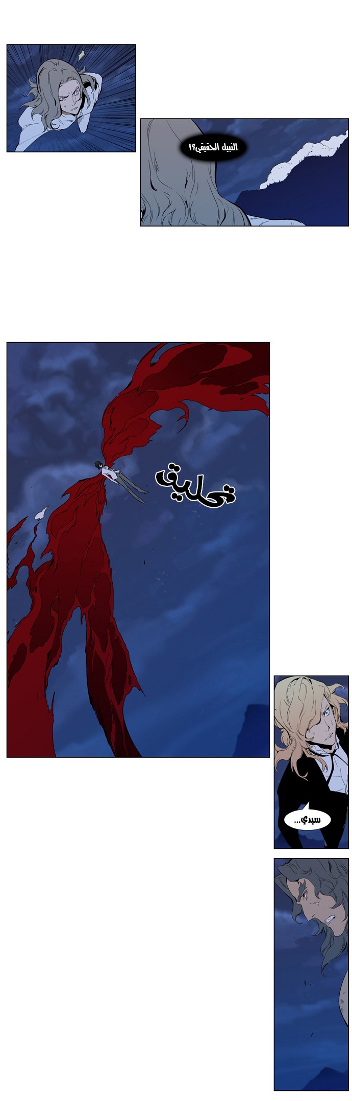 Noblesse: Chapter 310 - Page 5