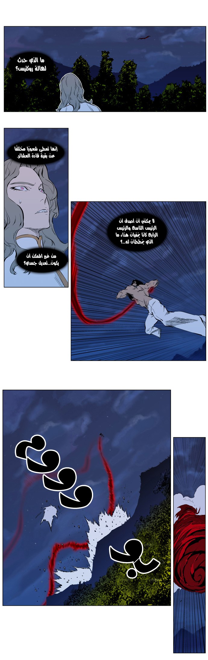 Noblesse: Chapter 310 - Page 7