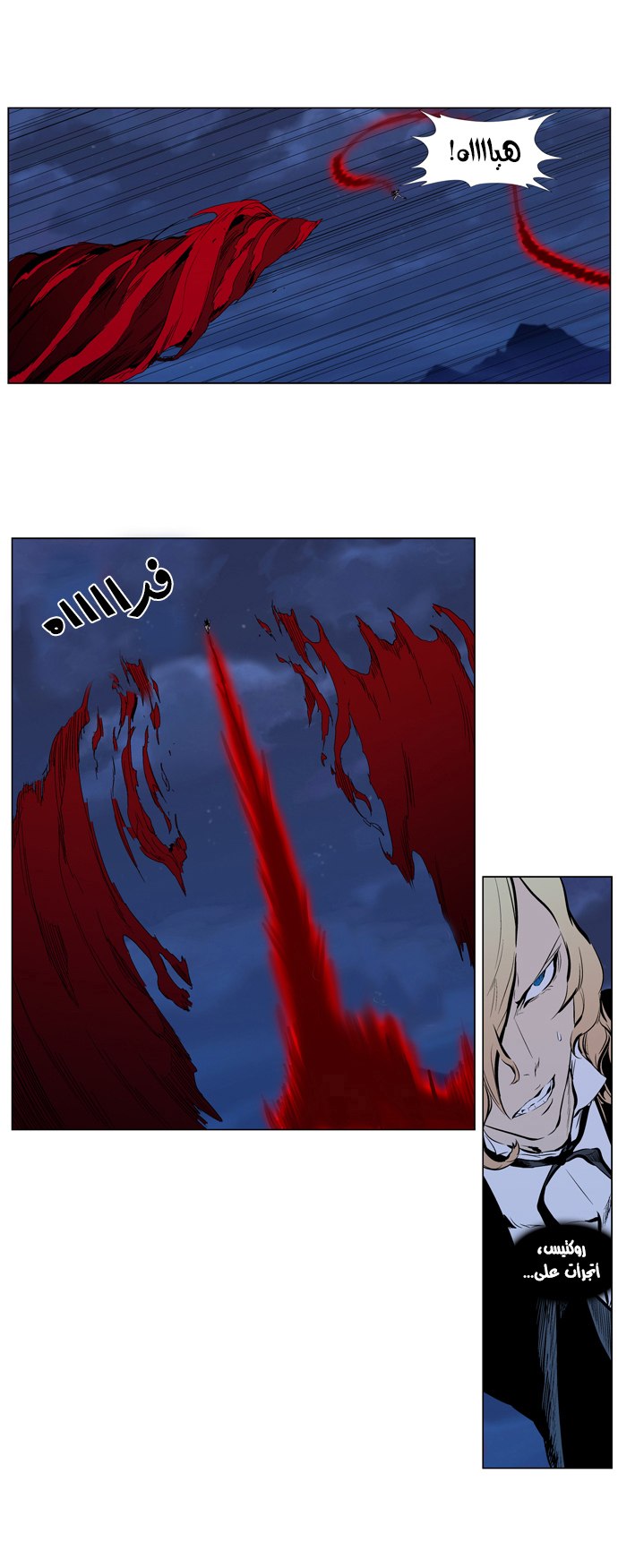 Noblesse: Chapter 310 - Page 8