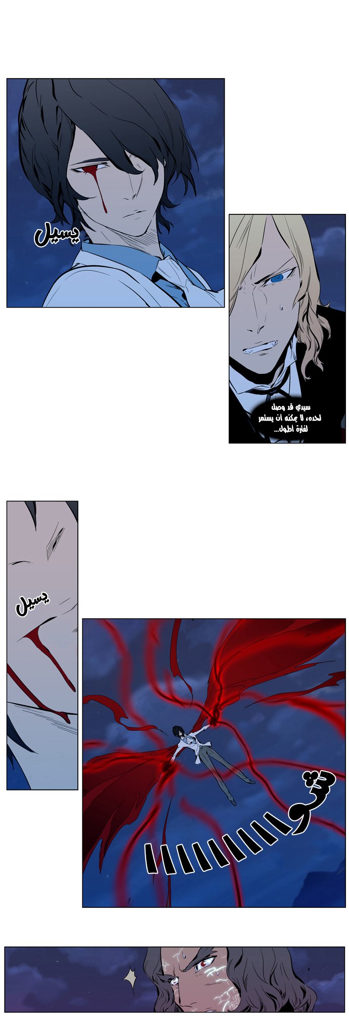 Noblesse: Chapter 310 - Page 10