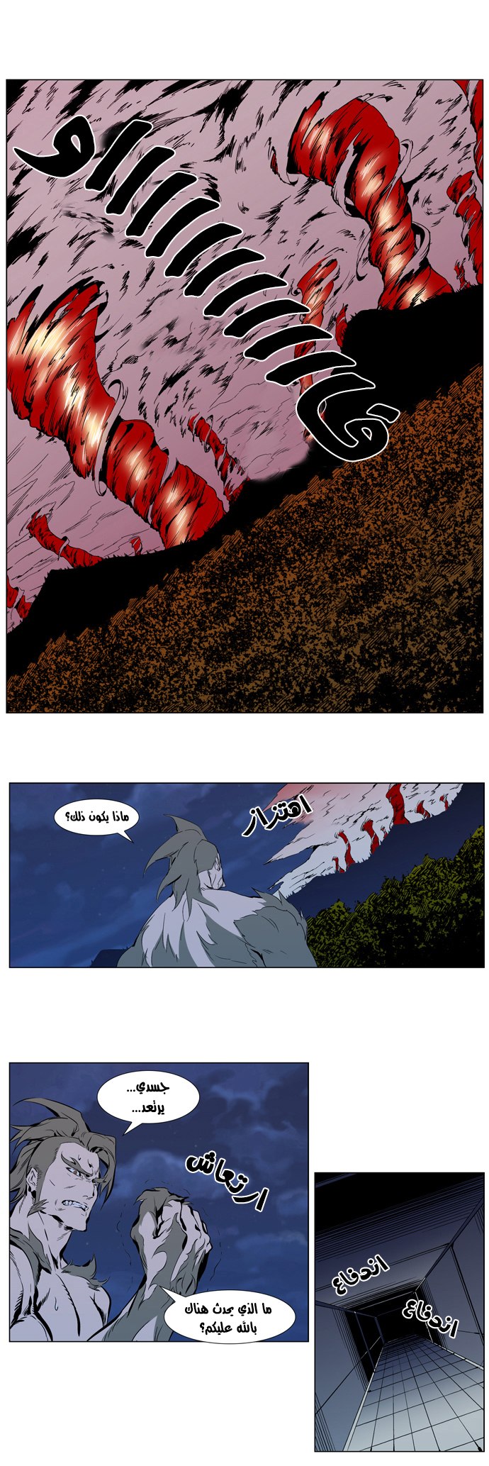 Noblesse: Chapter 310 - Page 11