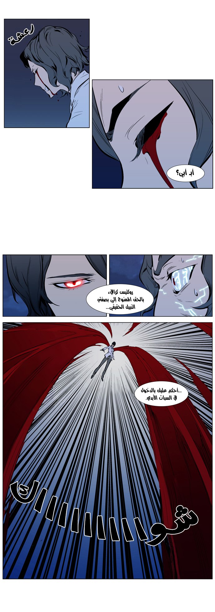 Noblesse: Chapter 310 - Page 12