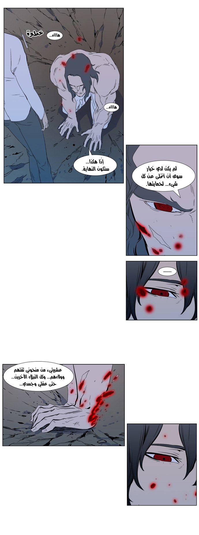 Noblesse: Chapter 310 - Page 18