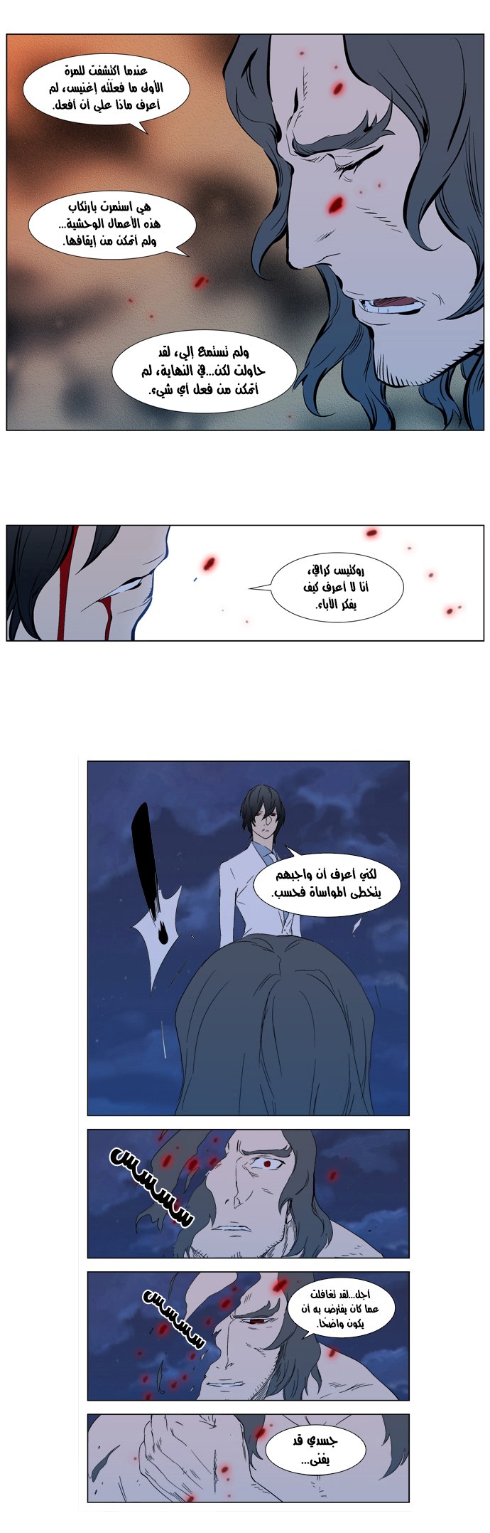 Noblesse: Chapter 310 - Page 19