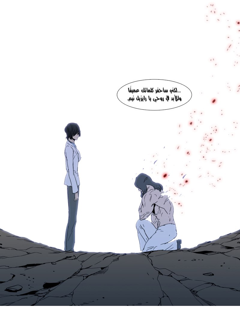 Noblesse: Chapter 310 - Page 20