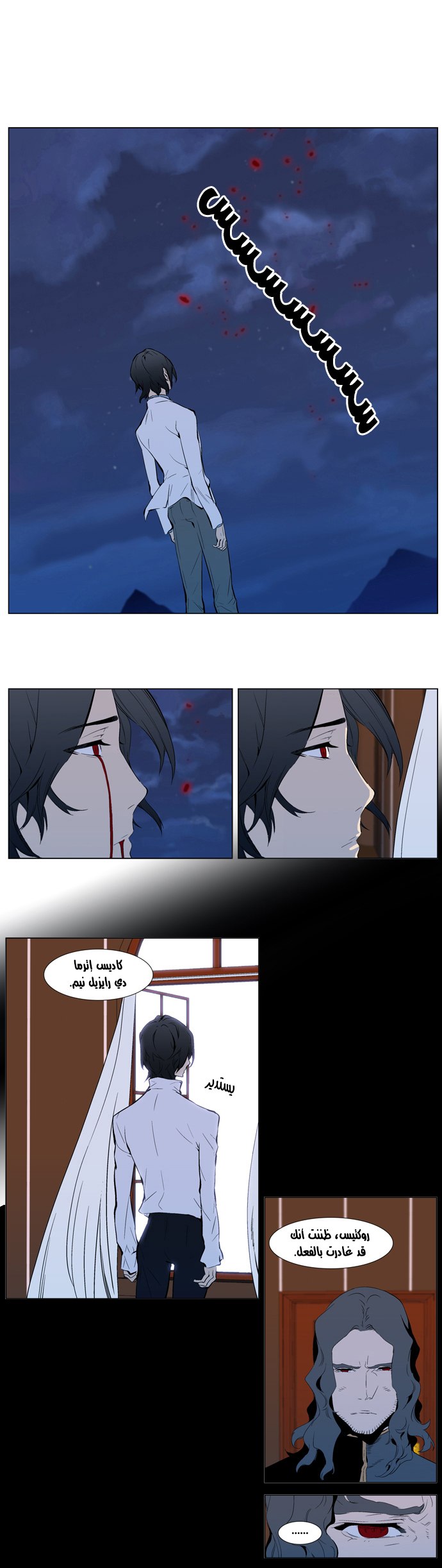 Noblesse: Chapter 310 - Page 21