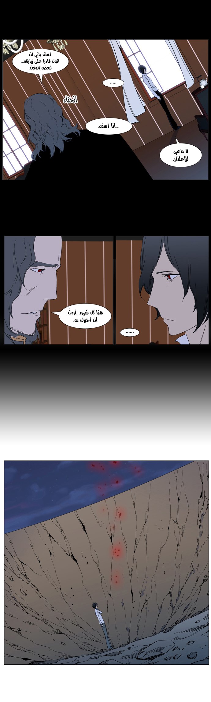 Noblesse: Chapter 310 - Page 22